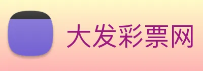 大发彩票网 logo